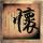 镜子超人